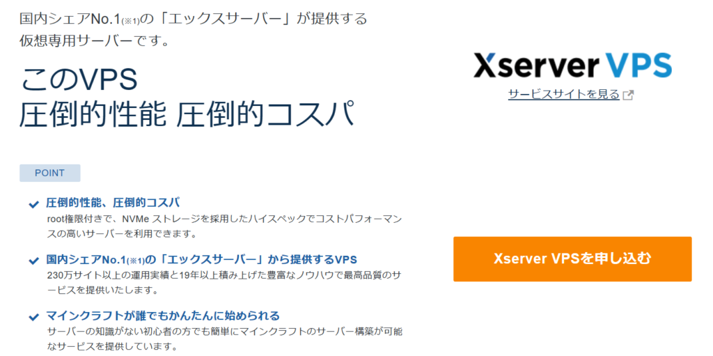Xserver VPS申し込み画面