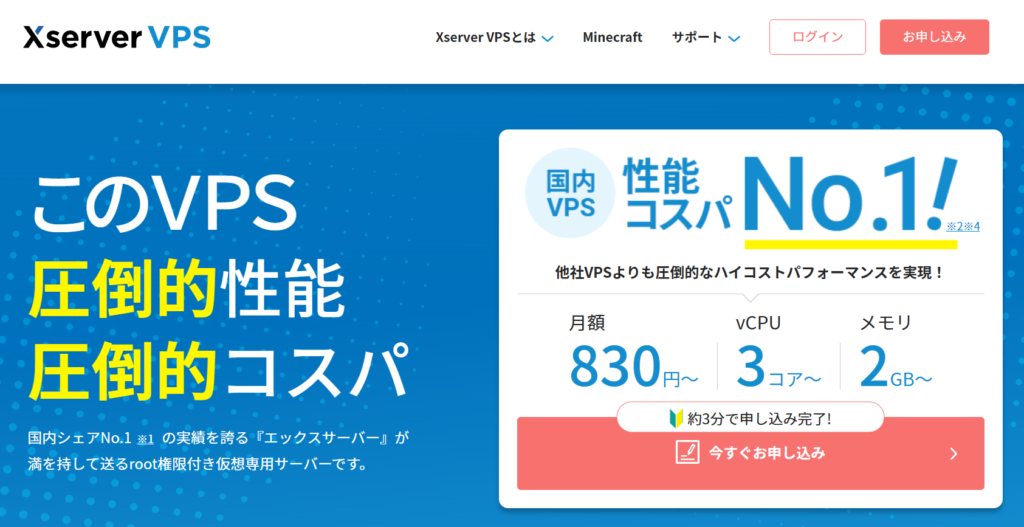 Xserver VPS公式トップページ