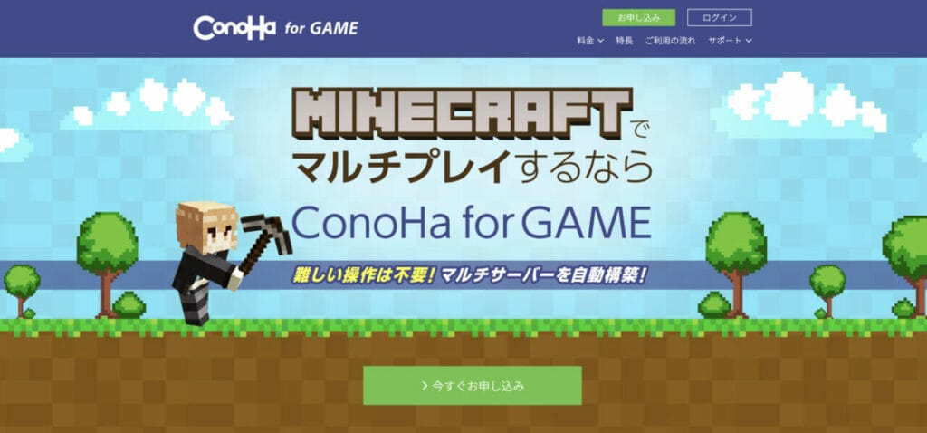 ConoHa for Game マイクラ