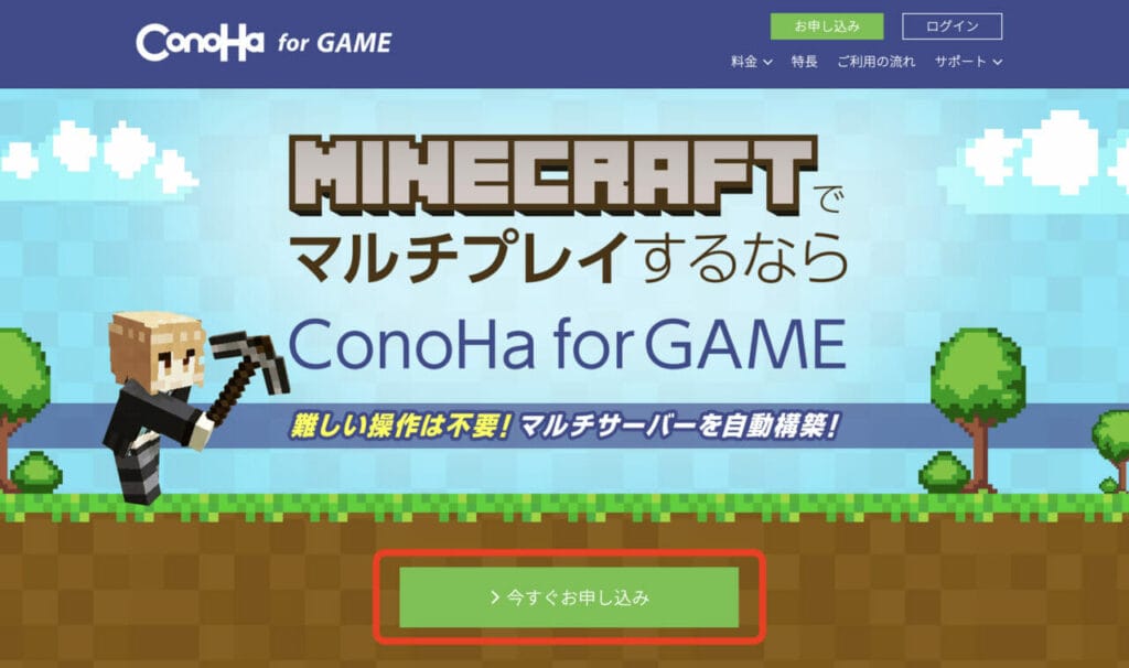 ConoHa for GAME　ConoHa for GAMEのサイトにアクセスする