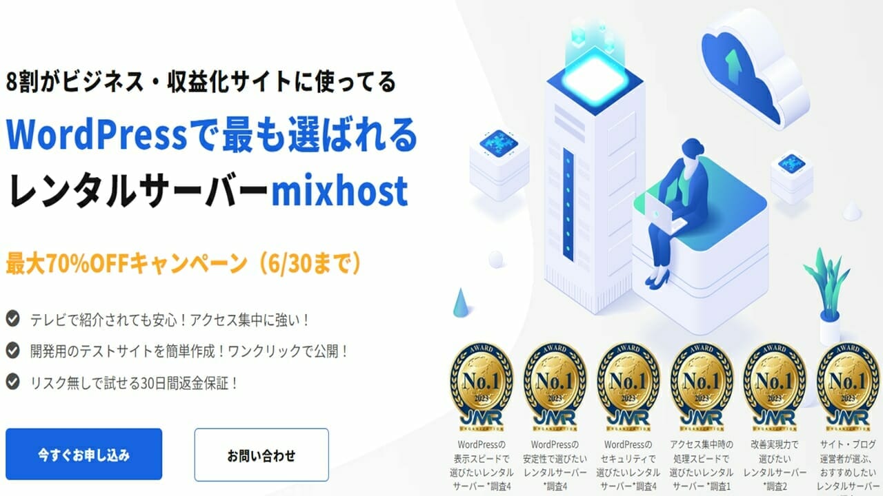 mixhost公式サイト