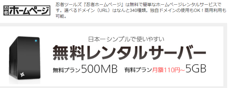 日本一シンプルで使いやすい無料レンタルサーバー