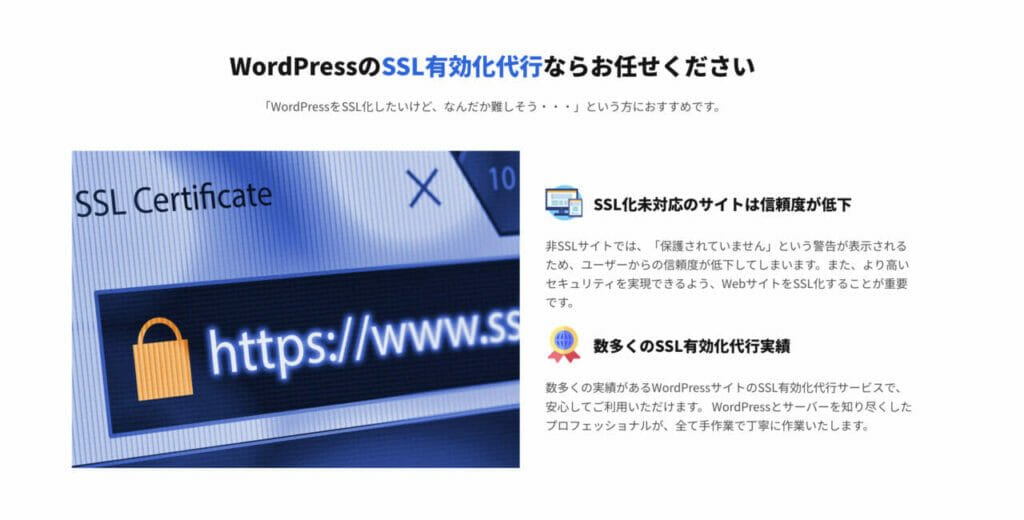 mixhost WordPress SSL有効化サービス