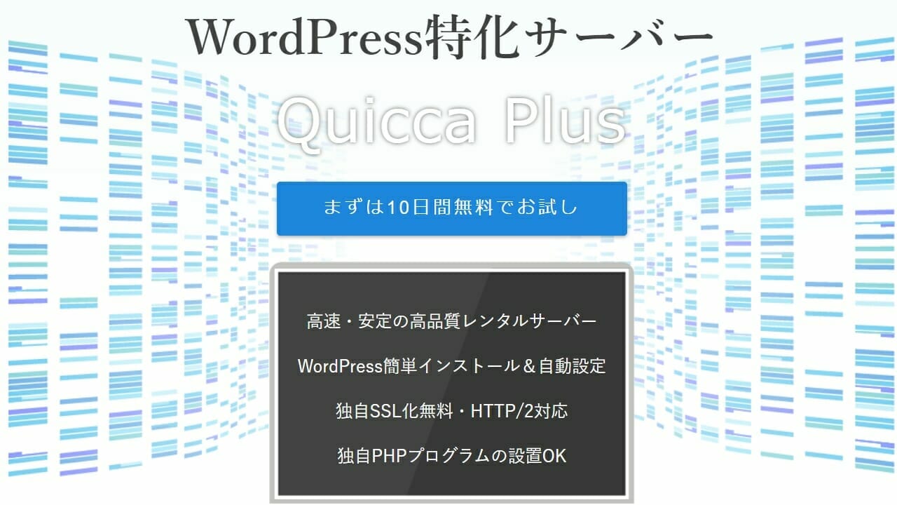 Quicca Plus公式サイト