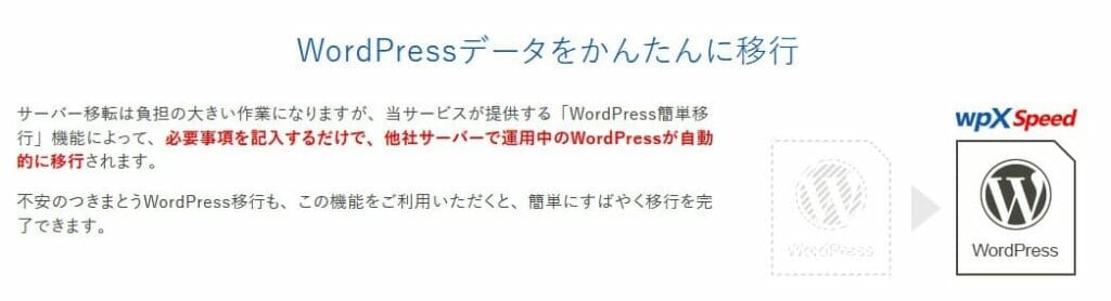 「WordPress簡単移行機能」が付いている