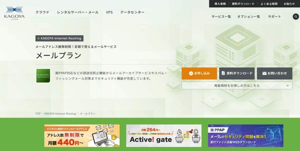 KAGOYAメールプラン公式サイト