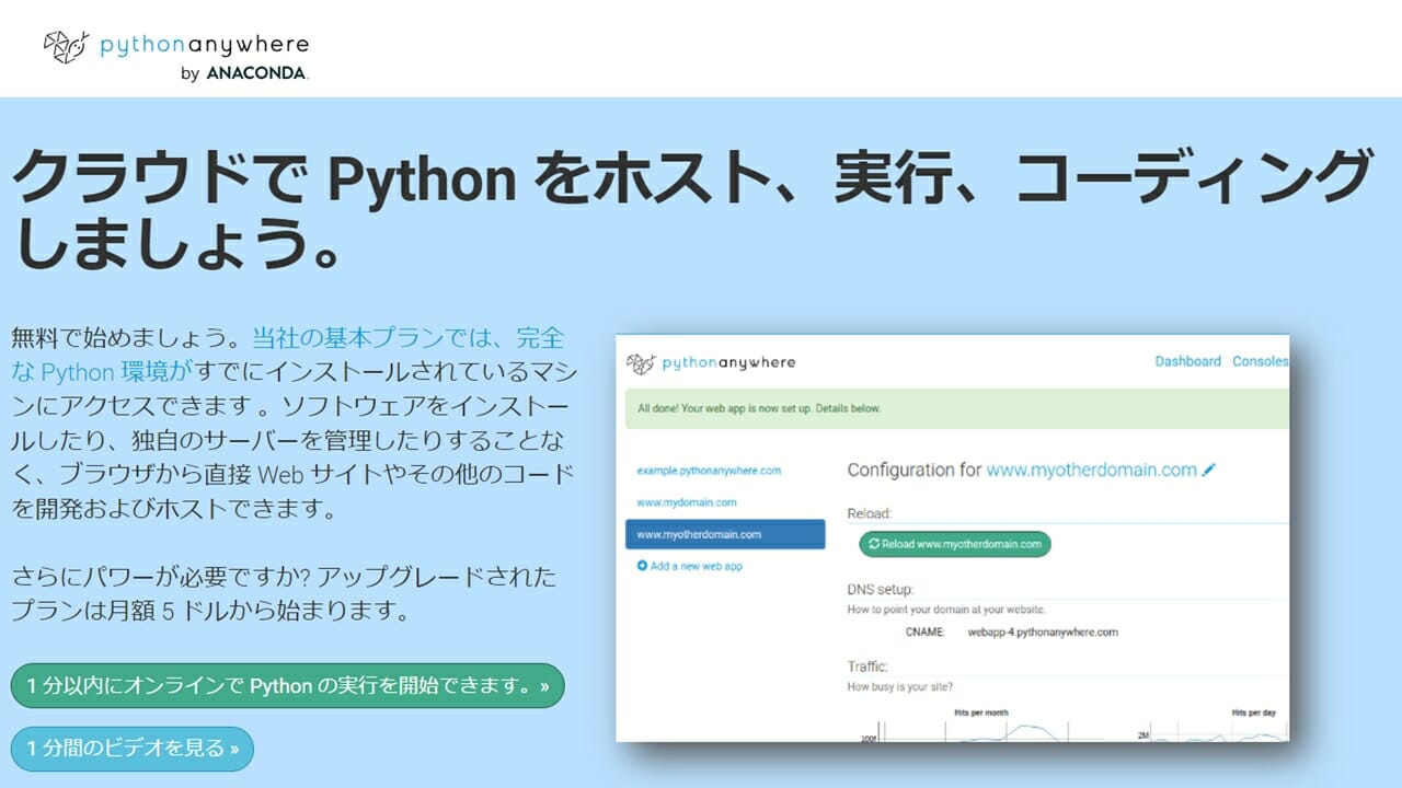 PythonAnywhere公式サイト