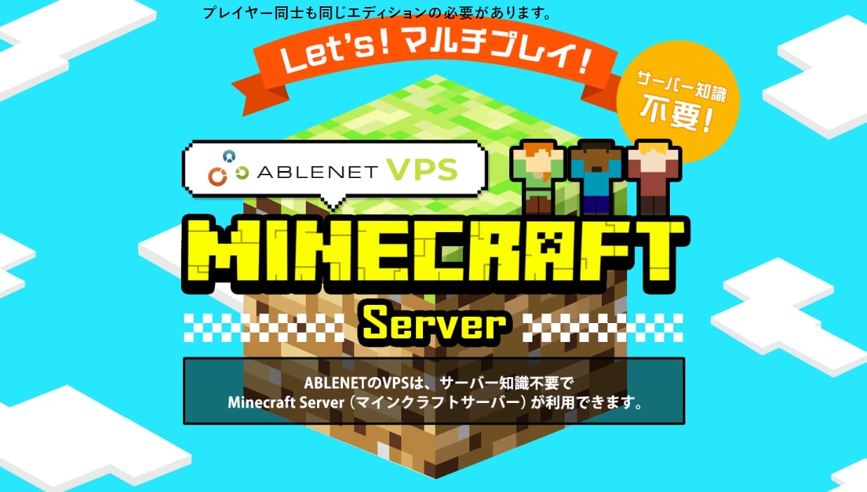 ABLENETVPS-Minecraft Server公式サイト