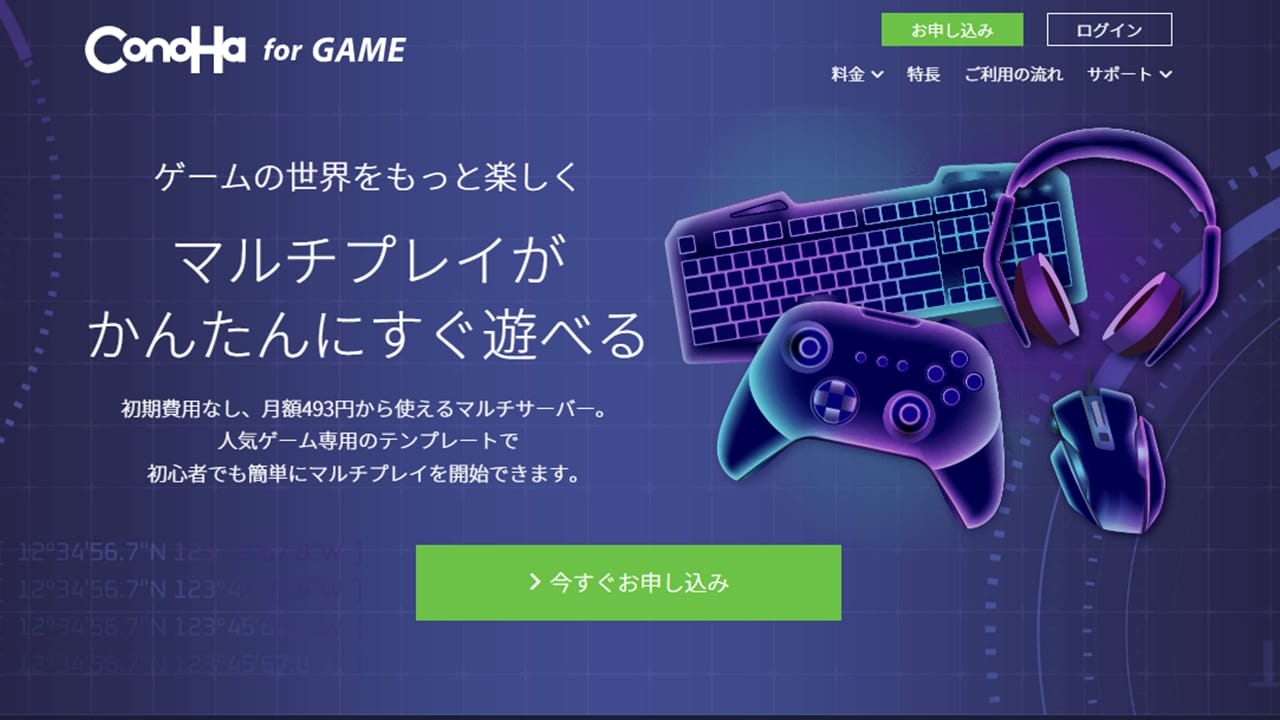 ConoHa for GAME公式サイト