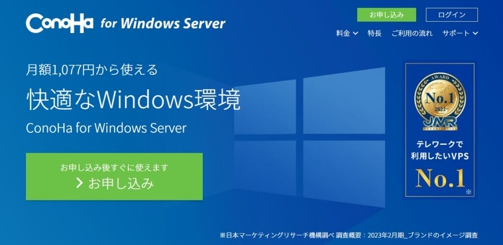 ConoHa VPS for Windows Server公式サイト