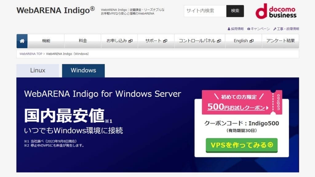 WebARENA Indigo for Windows Server公式サイト