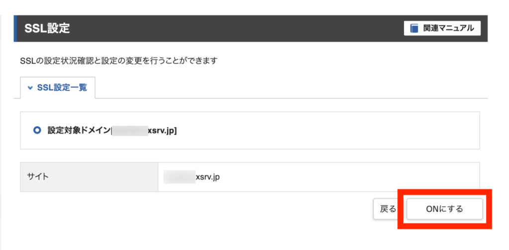 Xserver SSL設定4