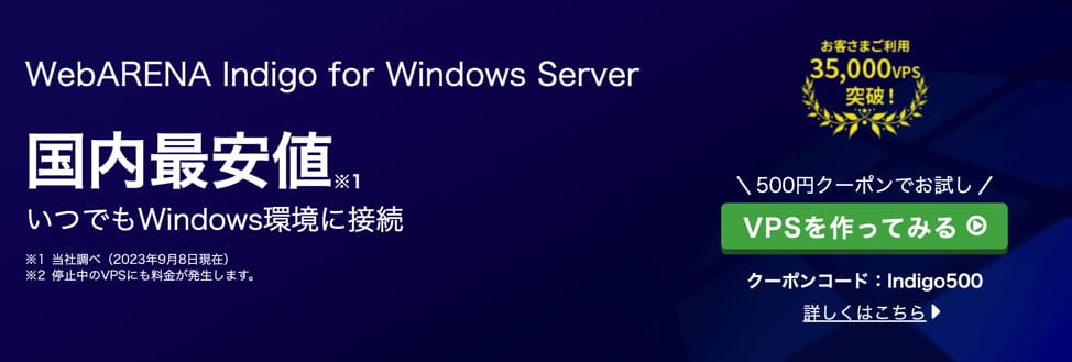 WebARENA Indigo　for Windows Server