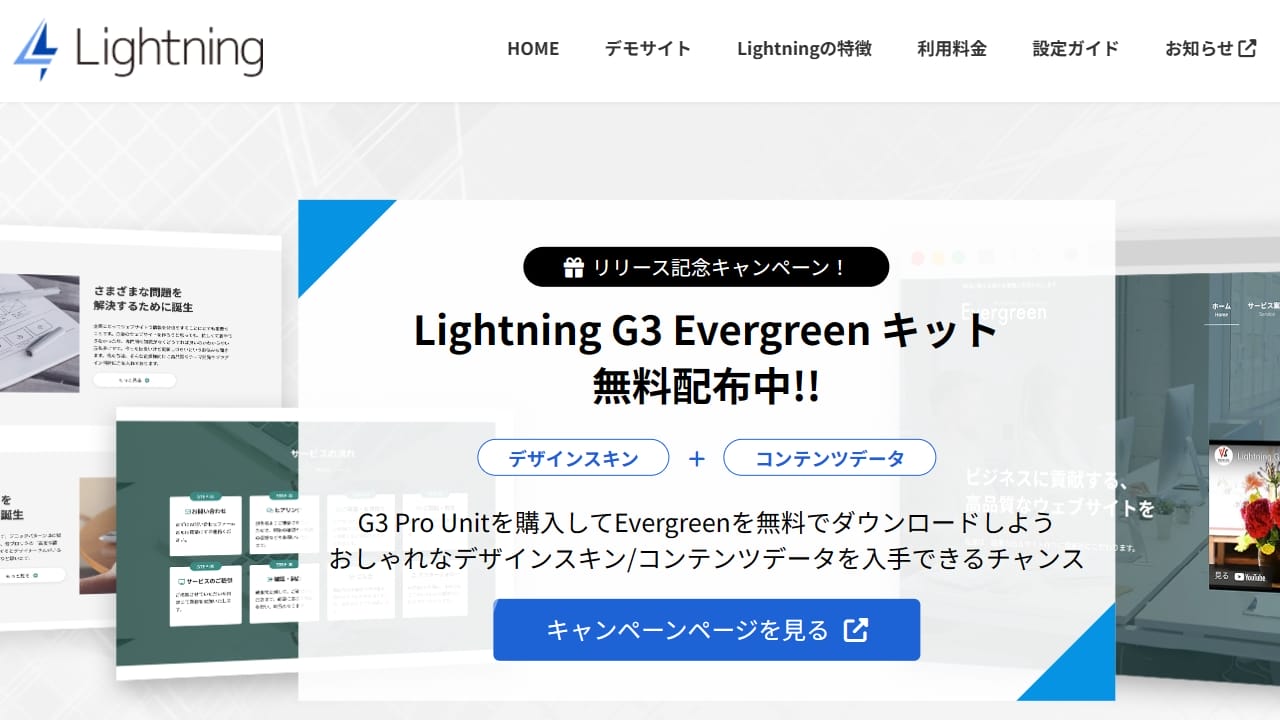 Lightning公式サイト