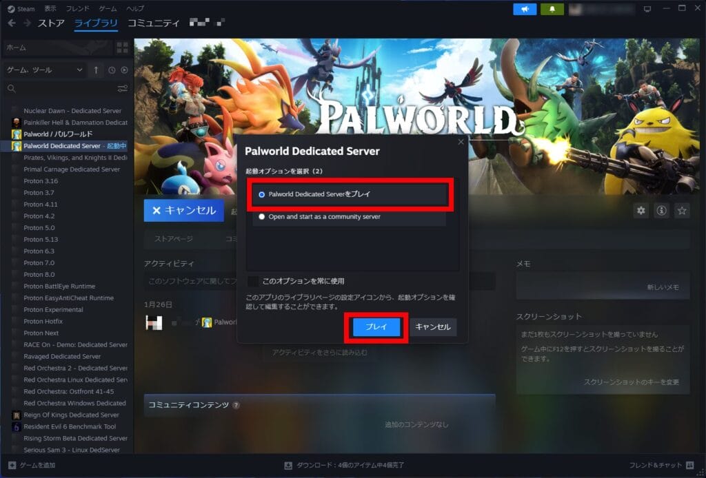「Palworld Dedicated Server」を起動1