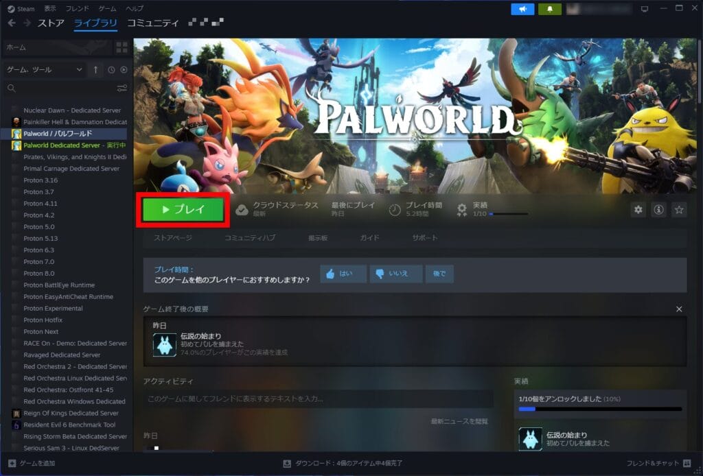 「Palworld」を起動1