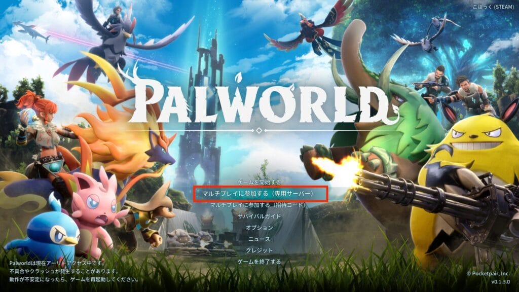 「Palworld」を起動2