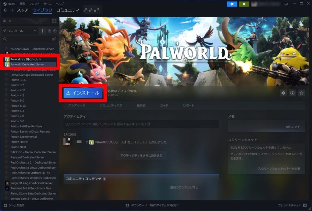 「Palworld Dedicated Server」をインストール2