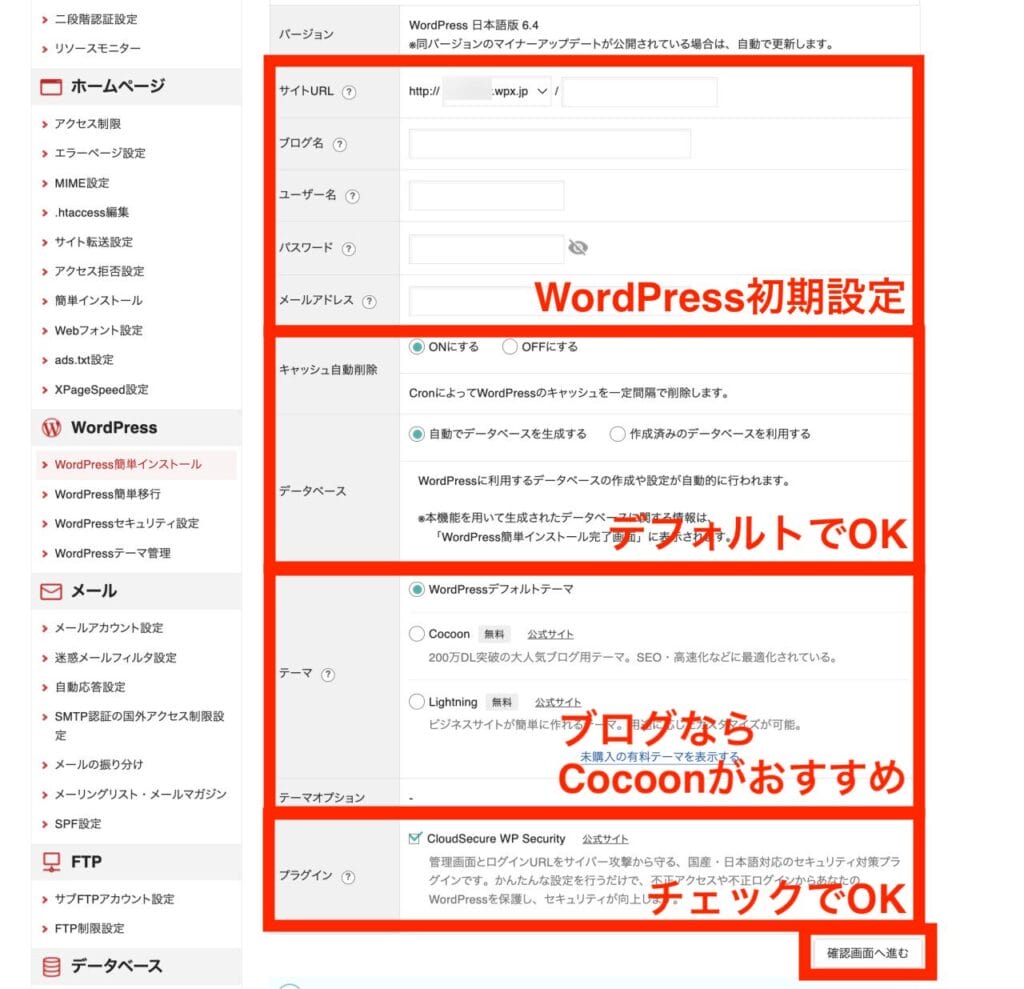 シン・レンタルサーバー　WordPressの始め方4
