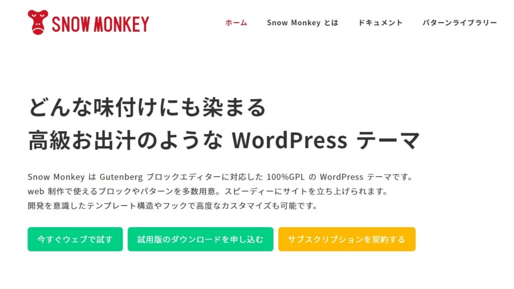 Snow Monkey公式サイト