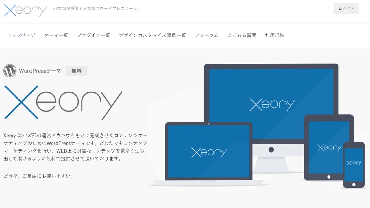 Xeory公式サイト