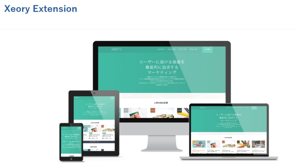 Xeory Extension公式サイト