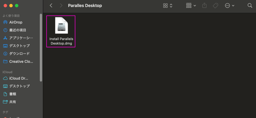 ダウンロードしたファイル（画像の場合はInstall Parallels Desktop.dmg）をダブルクリック