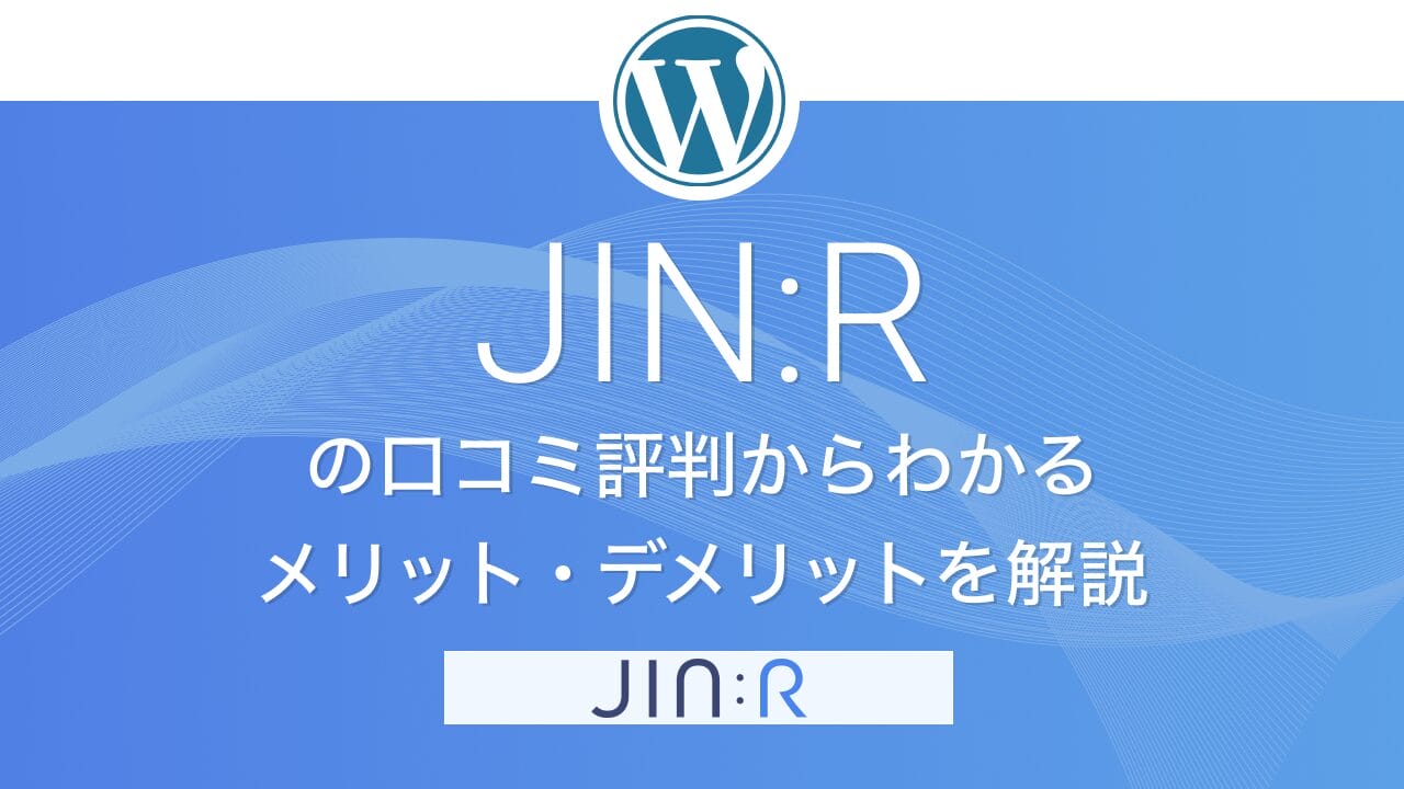 JIN:Rの評判