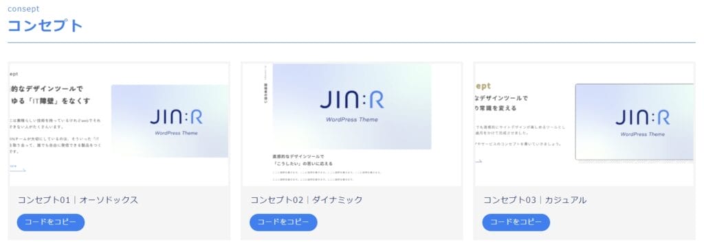 JIN:Rデザイン見本帳デモ