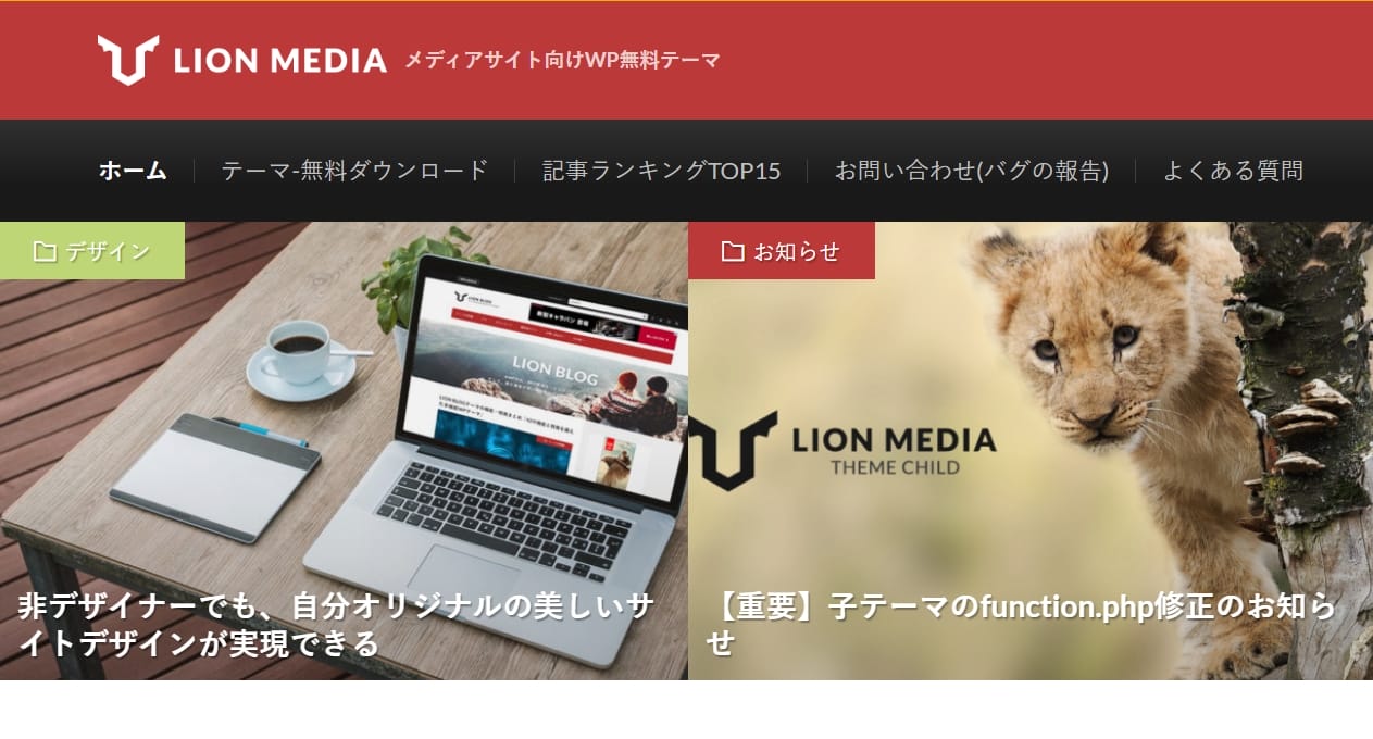 LION MEDIA公式サイト