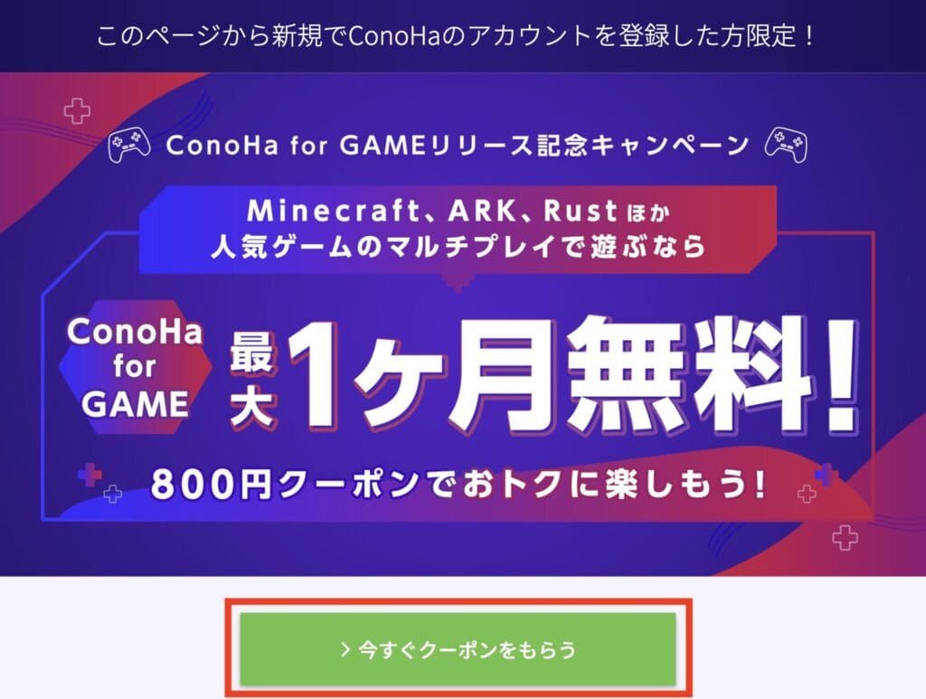 
ConoHa for GAME