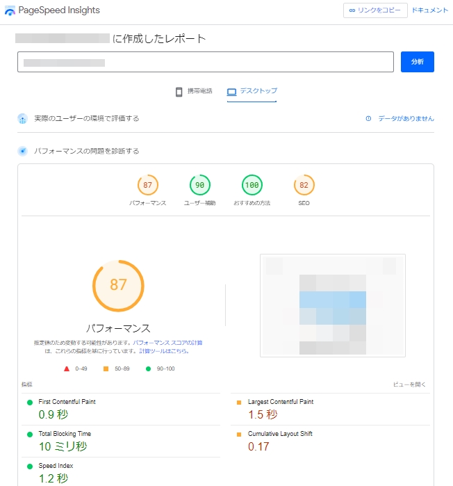 PageSpeed InsightsｰTOP