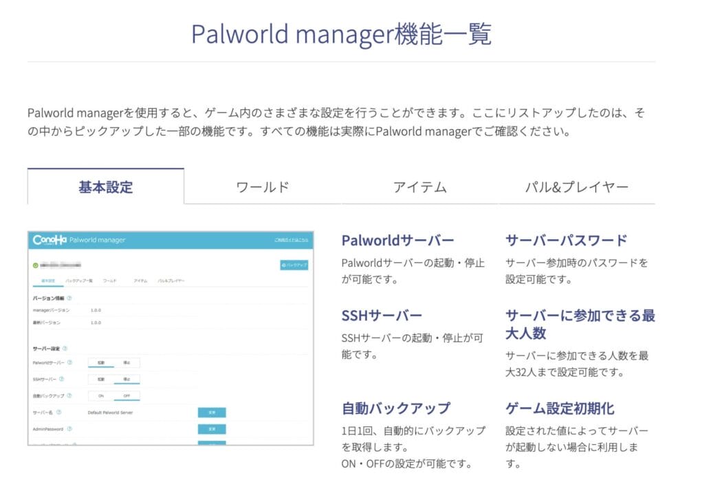 ConoHa for GAME Palworld manager