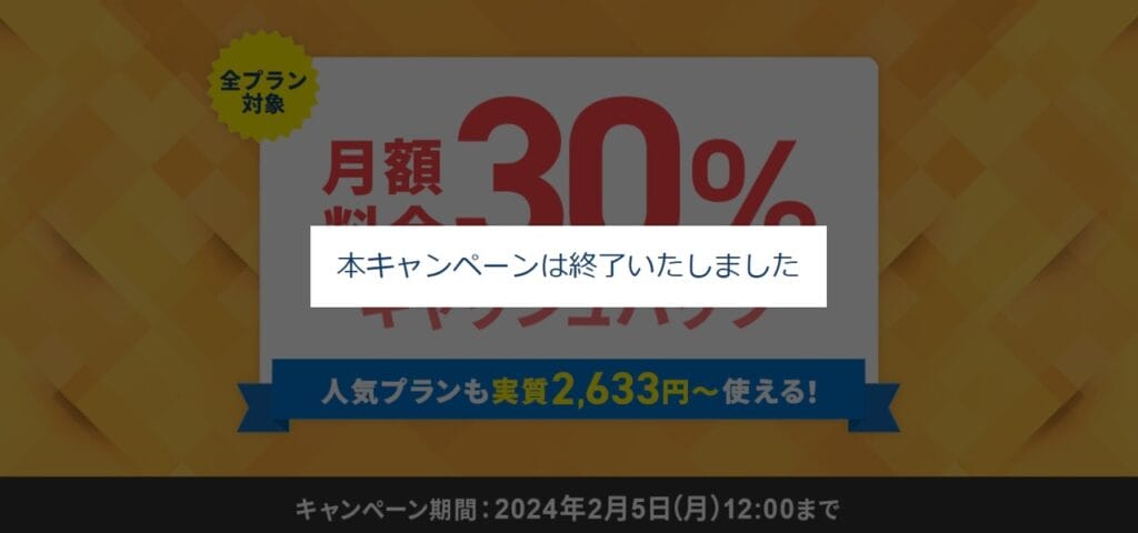 エックスサーバービジネス【2023/2/5終了】月額料金30％キャッシュバックキャンペーン