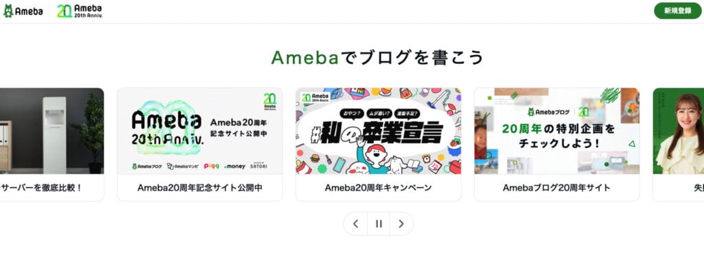 Amebaブログ TOP