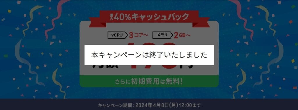 Xserver VPS 月額利用料金実質498円～「最大40％キャッシュバックキャンペーン」（2024/4/8まで）