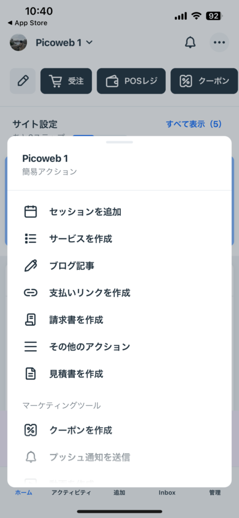 Wix Ownerの編集画面