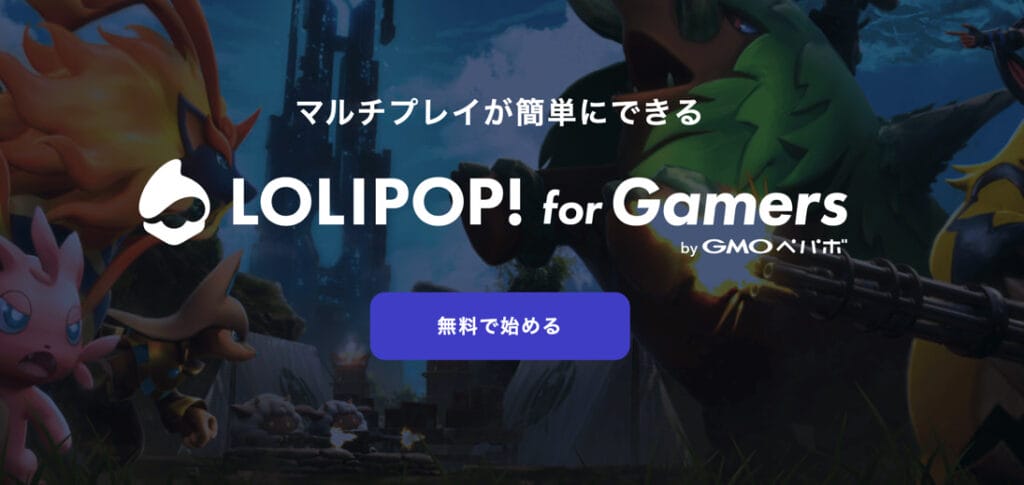 ロリポップ！ for Gamers TOP