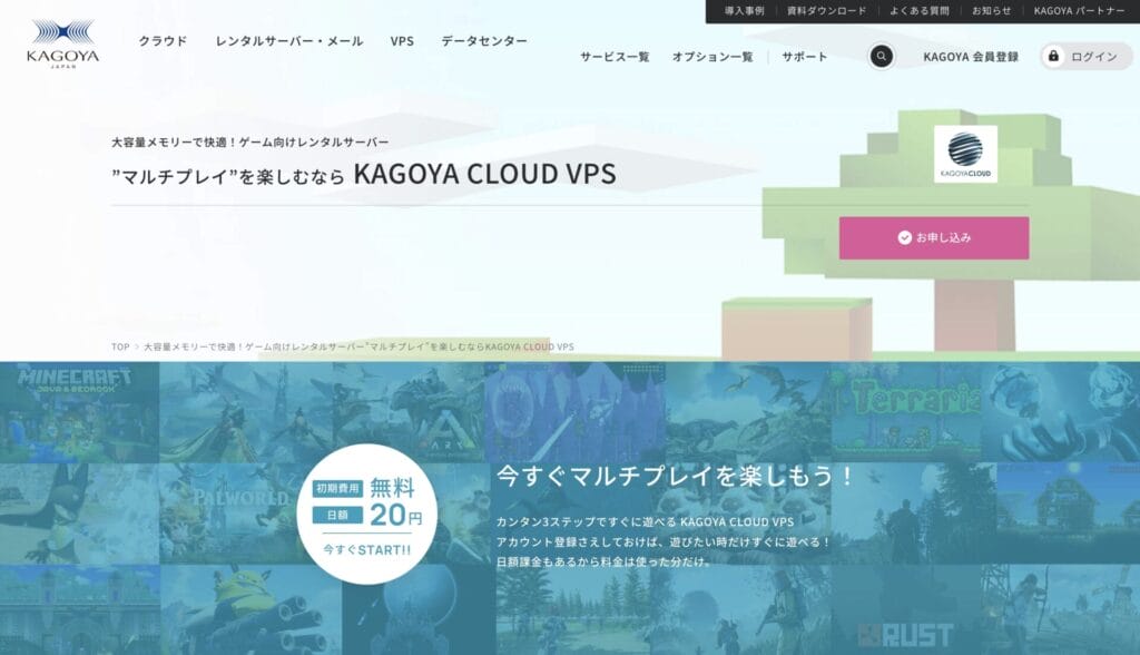 KAGOYA CLOUD VPS公式サイト
