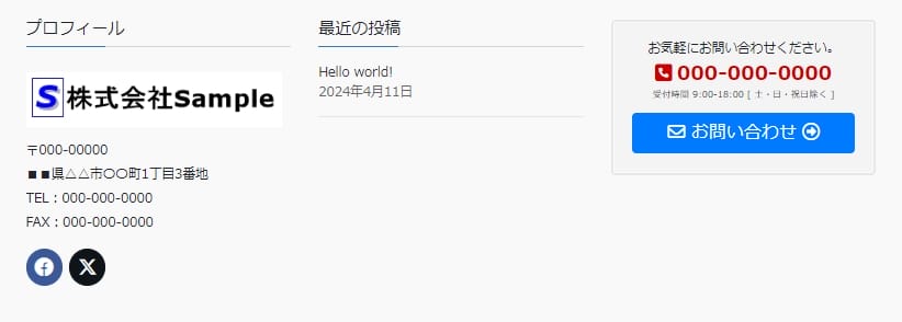 サンプルサイトのフッター
