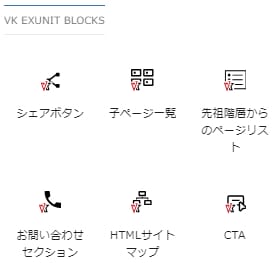 VK All in One Expansion Unit（ExUnit）　ブロック