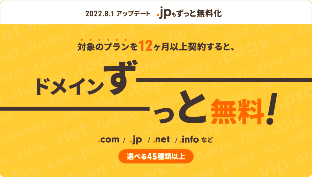 ロリポップ！同時契約でドメインずっと無料