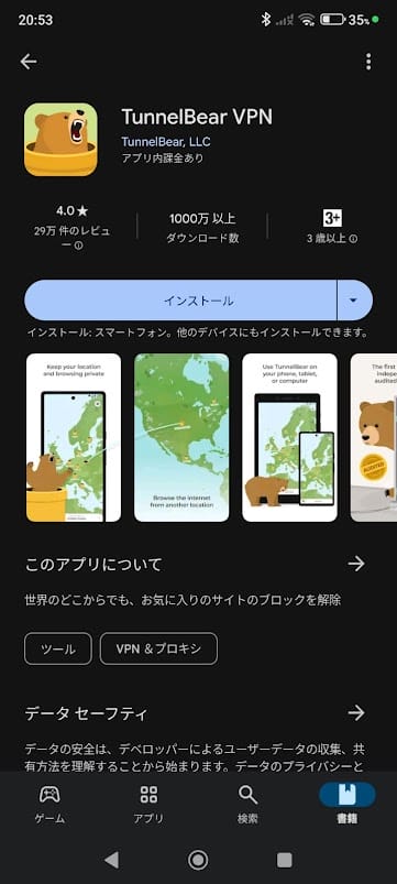 TunnelBearアプリをダウンロードする