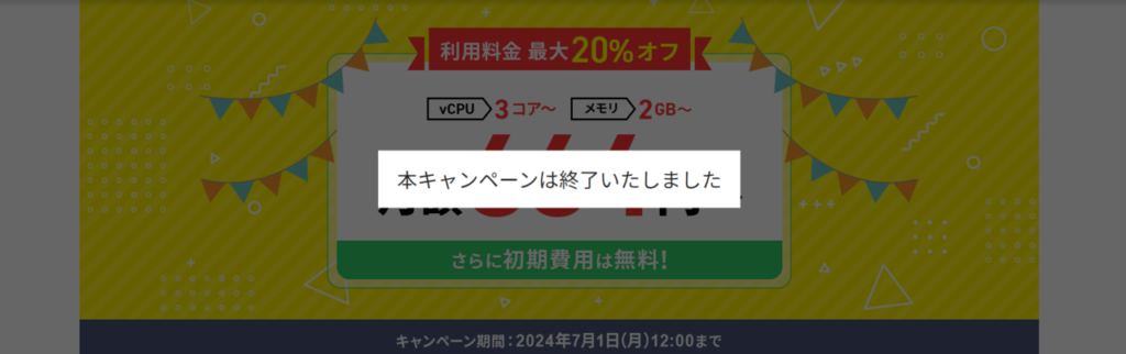 【2024/7/1終了】実質月額581円～「利用料金最大30％キャッシュバックキャンペーン！」