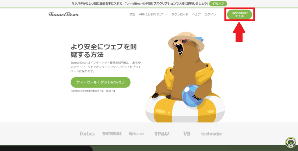 TunnelBear公式サイトから入手