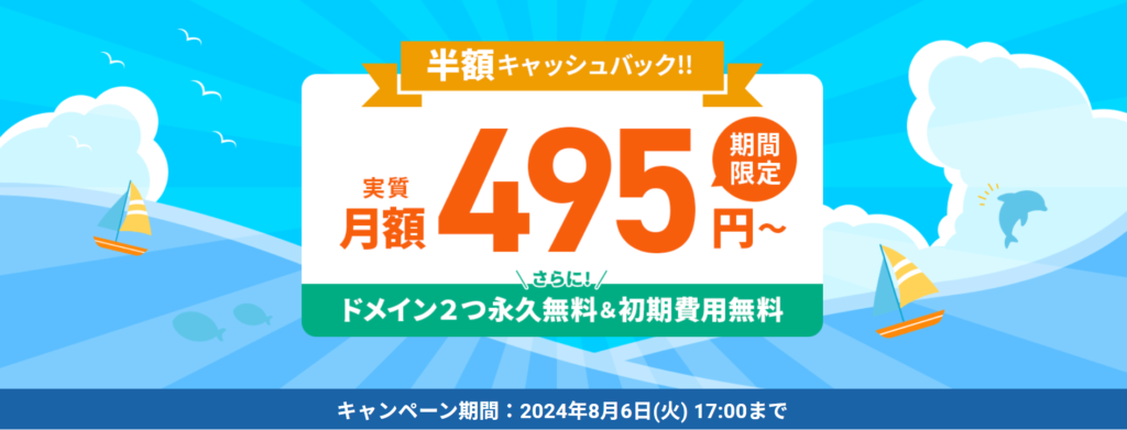 エックスサーバー　実質643円～「利用料金最大35％キャッシュバックキャンペーン」（2024/8/6まで）