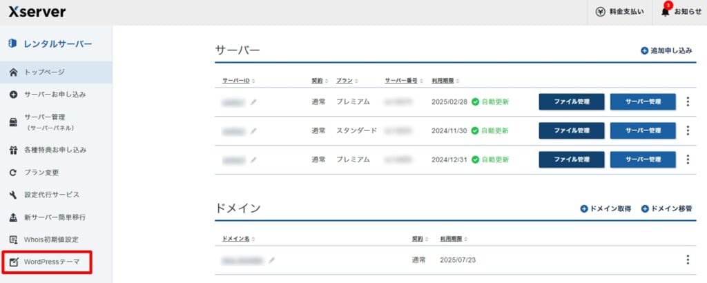 XWRITE‐エックスサーバー管理画面