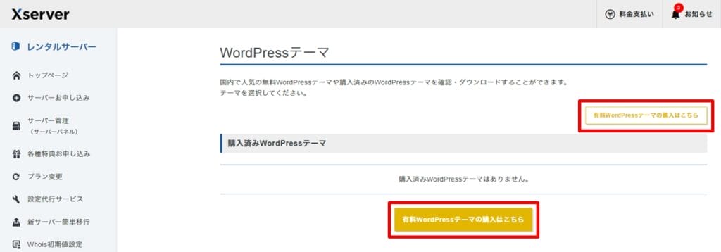 XWRITE‐WordPressテーマ管理画面