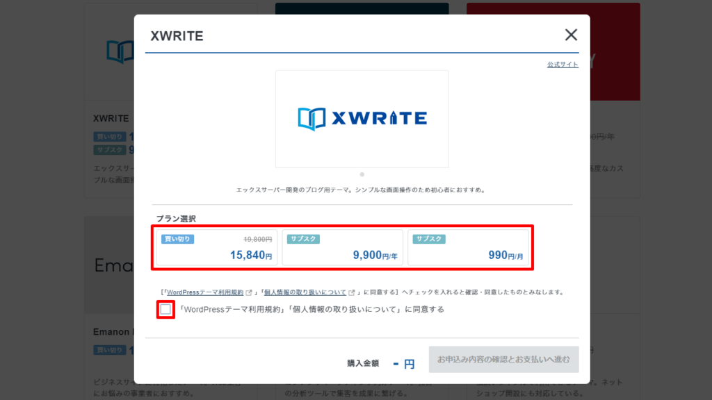 XWRITE‐プラン選択