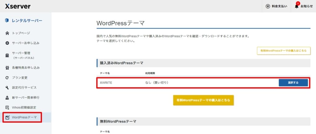 XWRITE‐購入確認